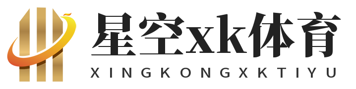 星空xk·(中国)体育官方网站